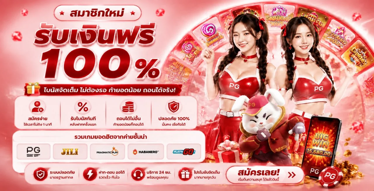 THESTAR289 โปรโมชั่นเครดิตฟรีและโบนัสสมาชิกใหม่